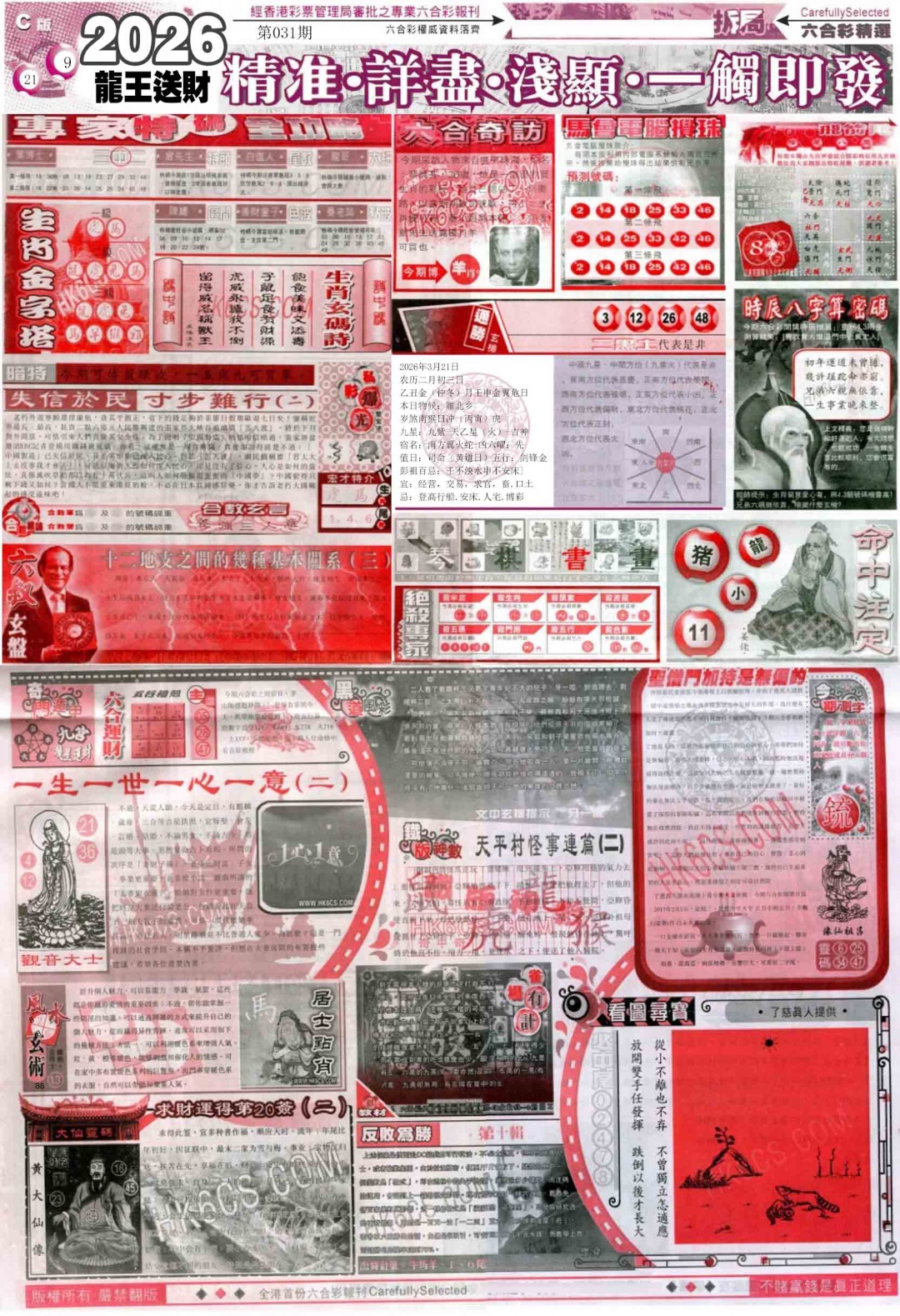 031期新六合精选C[图]